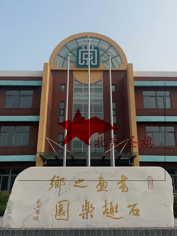 北京大石窝中心小学